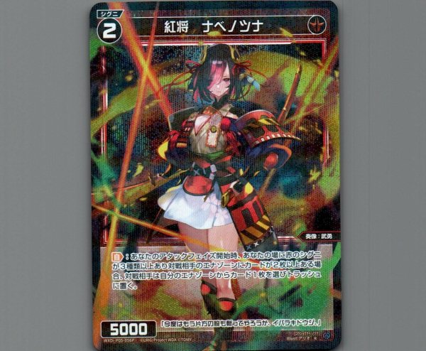 画像1: 紅将 ナベノツナ(パラ) (1)