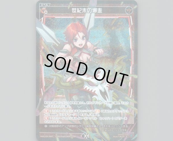 画像1: 世紀末の爆走(パラ) (1)