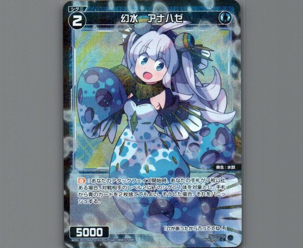 画像1: 幻水 アナハゼ(パラ) (1)
