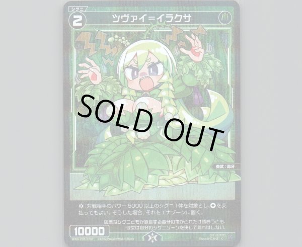 画像1: ツヴァイ＝イラクサ(パラ) (1)