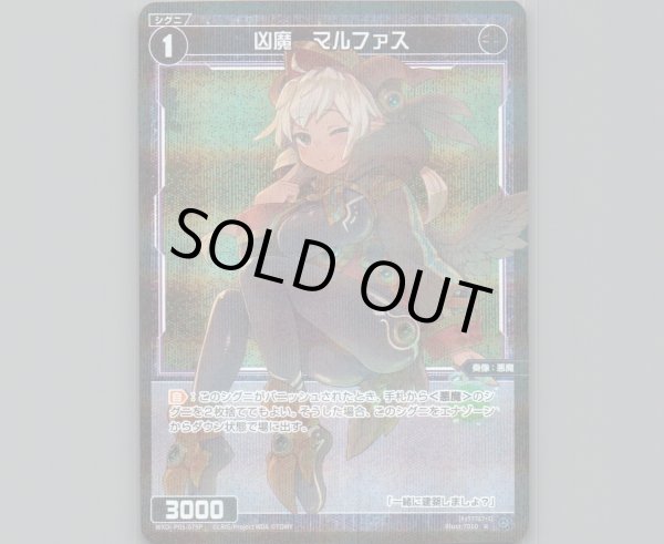 画像1: 凶魔 マルファス(パラ) (1)