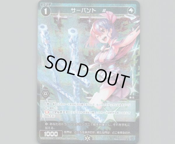 画像1: サーバント #(パラ) (1)