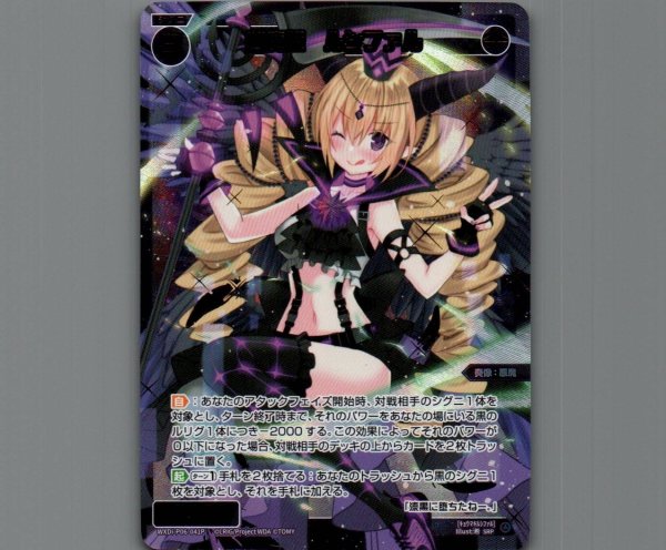 画像1: 凶魔姫 ルシファル(SRP) (1)