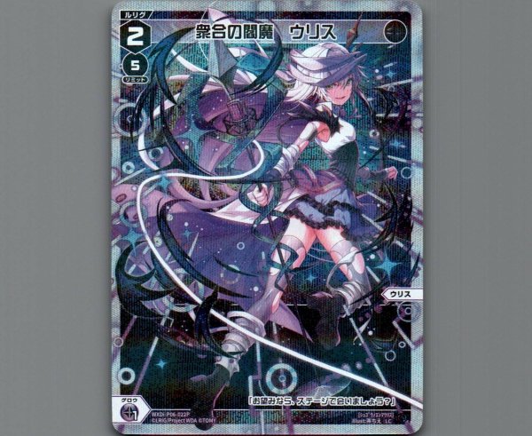 画像1: 衆合の閻魔 ウリス(パラ) (1)