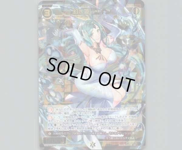 画像1: 幻水姫 シィラ (1)