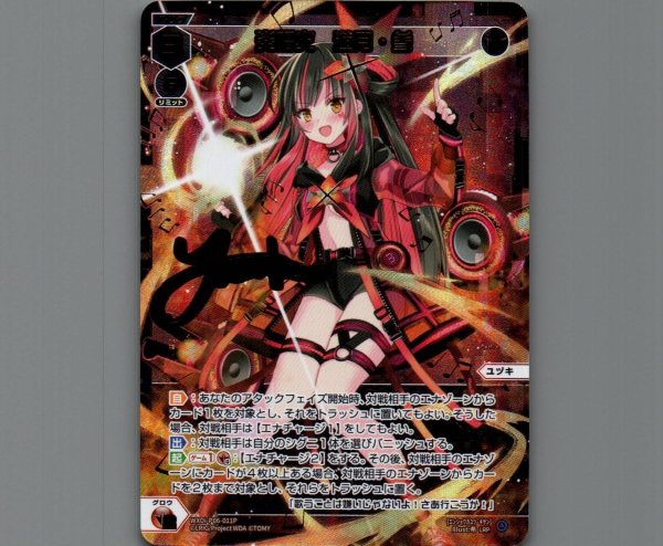 画像1: 炎唱火 遊月・参(LRP) (1)