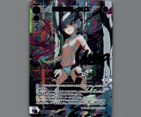 画像1: 狂騒の閻魔 ウリス(交換対応前/虹加工なし)(UR) (1)