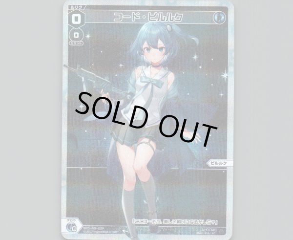 画像1: コード・ピルルク(パラ) (1)