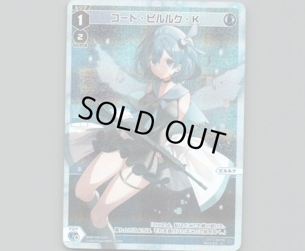 画像1: コード・ピルルク・K(パラ) (1)