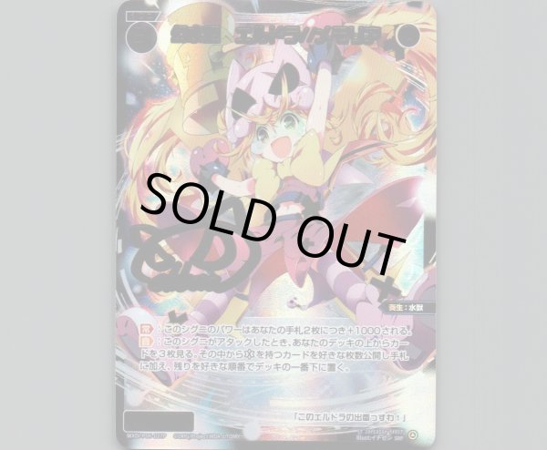 画像1: 幻水姫 エルドラ//メモリア(SRP) (1)