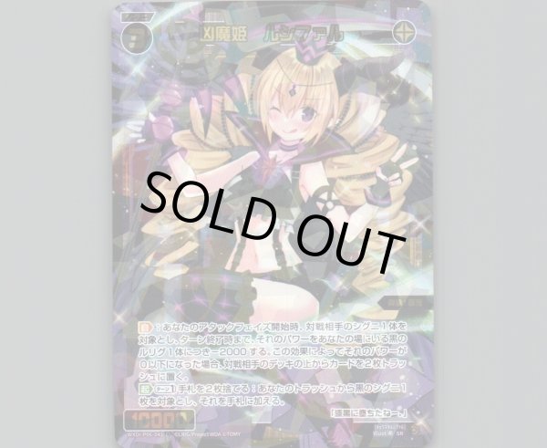 画像1: 凶魔姫 ルシファル (1)