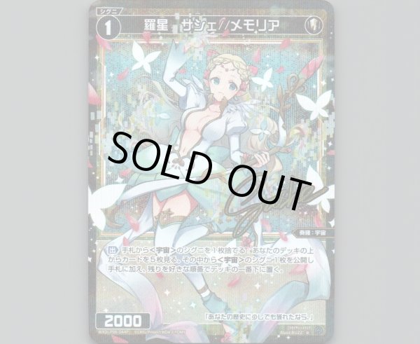 画像1: 羅星 サシェ//メモリア(パラ) (1)