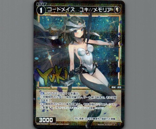 画像1: コードメイズ ユキ//メモリア(パラ) (1)