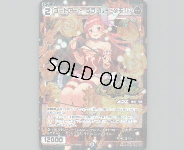 画像1: コードアート ララ・ルー//メモリア(パラ) (1)