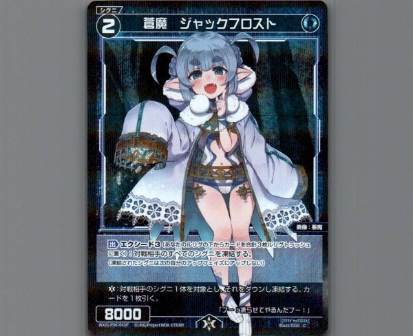 画像1: 蒼魔 ジャックフロスト(パラ) (1)