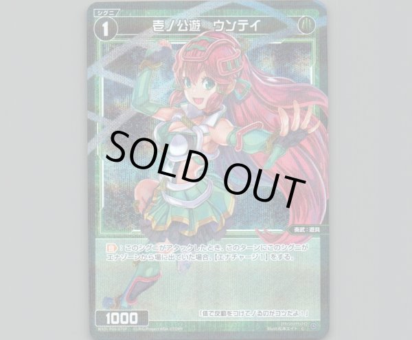 画像1: 壱ノ公遊 ウンテイ(パラ) (1)