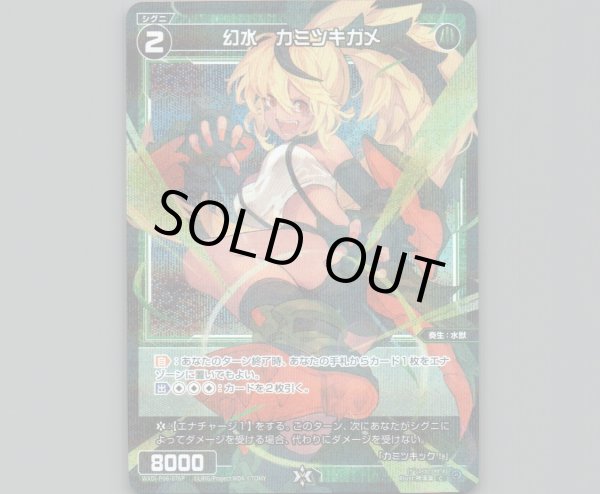 画像1: 幻水 カミツキガメ(パラ) (1)