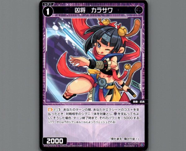 画像1: 凶将 カラサワ (1)