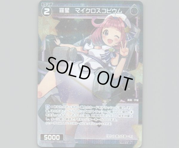 画像1: 羅星 マイクロスコピウム(パラ) (1)