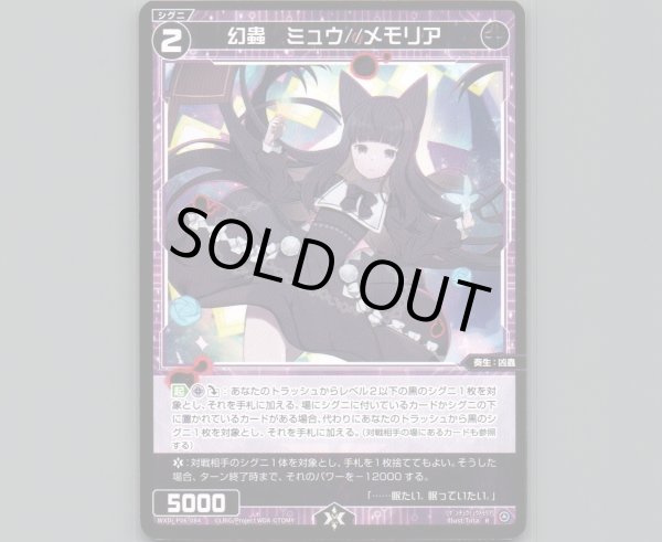 画像1: 幻蟲 ミュウ//メモリア (1)
