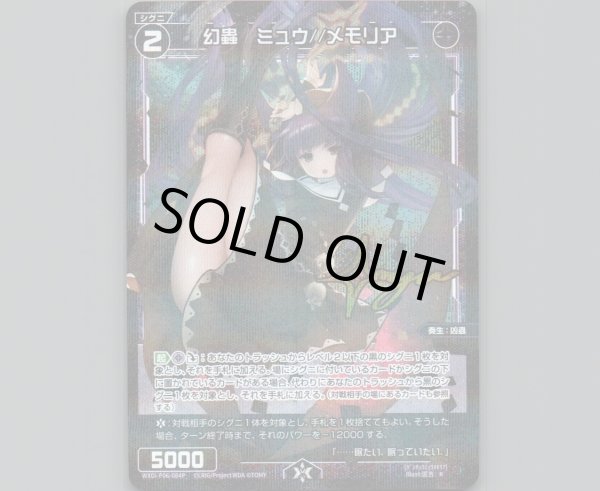 画像1: 幻蟲 ミュウ//メモリア(パラ) (1)