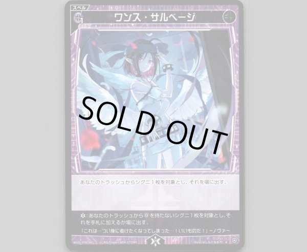 画像1: ワンス・サルベージ (1)