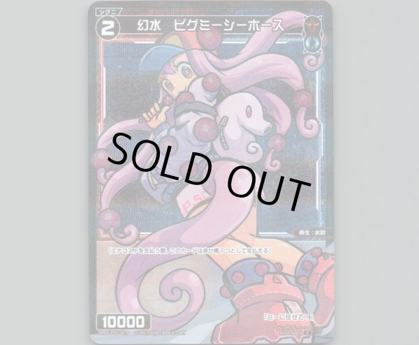 画像1: 幻水 ピグミーシーホース(パラ) (1)