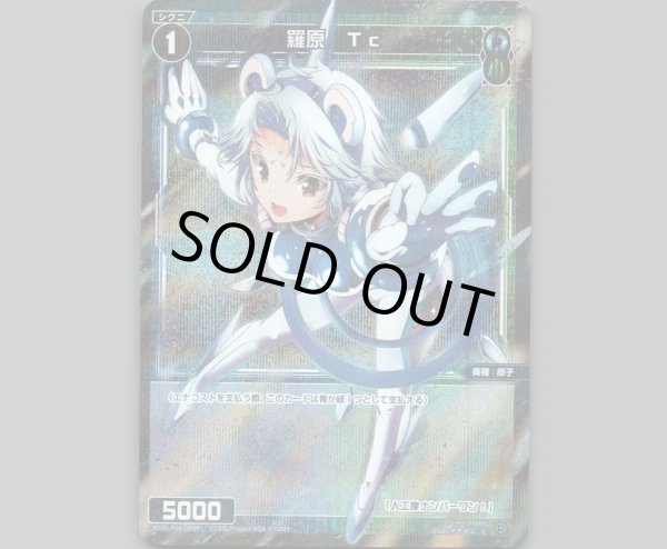 画像1: 羅原 Tc(パラ) (1)