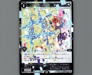 ウィクロス SP GUMI サーバント# キラ.ver ウィクロス SP GUMI サーバント# キラ.ver ウィクロス SP GUMI