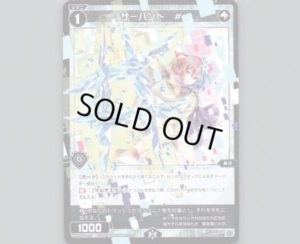 画像1: サーバント # (1)