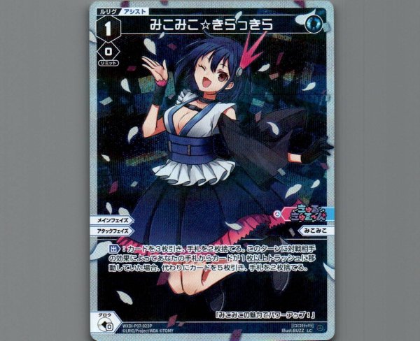 画像1: みこみこ☆きらっきら(パラ) (1)