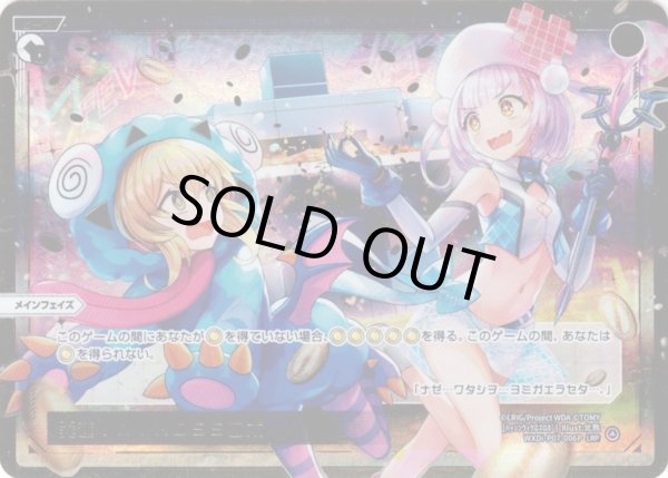 画像1: 発進!WIXOSSロボ(LRP) (1)