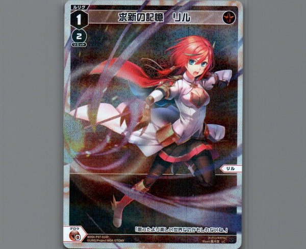 画像1: 求新の記憶 リル(パラ) (1)