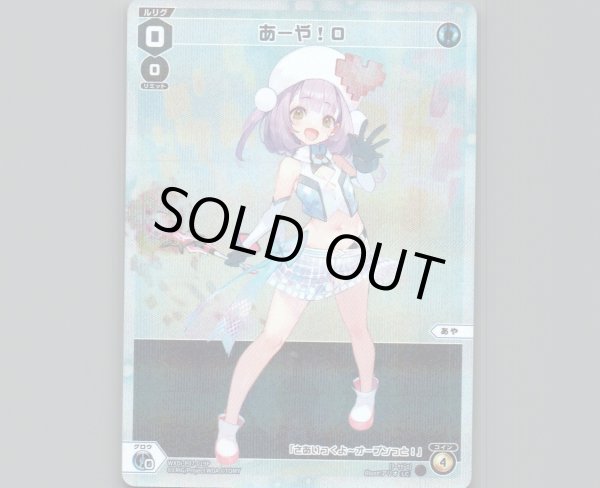 画像1: あーや!0(パラ) (1)