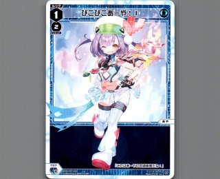 WXDI07 WELCOME BACK DIVA〜Lostorage〜 - 【カードショップ おうち
