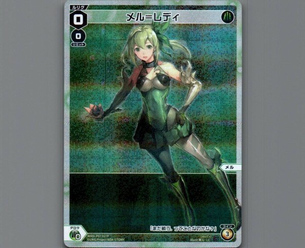 画像1: メル＝レディ(パラ) (1)