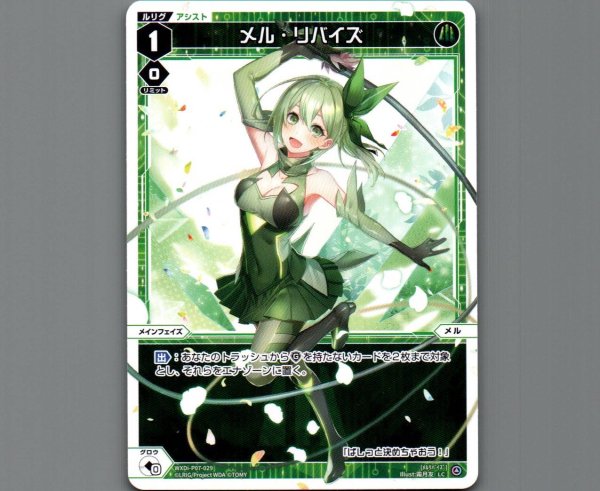 画像1: メル・リバイズ (1)