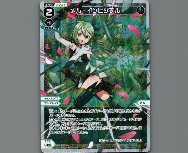 画像1: メル・インビジブル(パラ) (1)