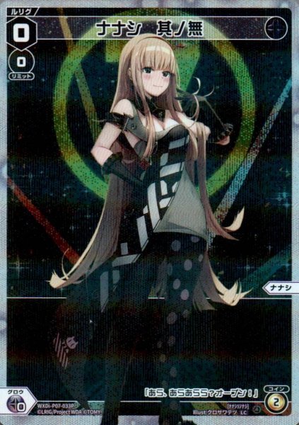 画像1: ナナシ 其ノ無(パラ) (1)