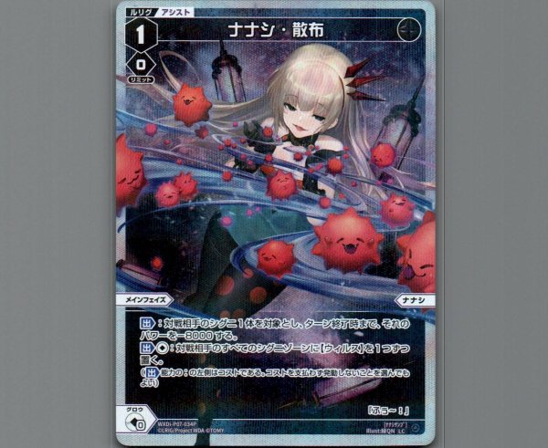 画像1: ナナシ・散布(パラ) (1)