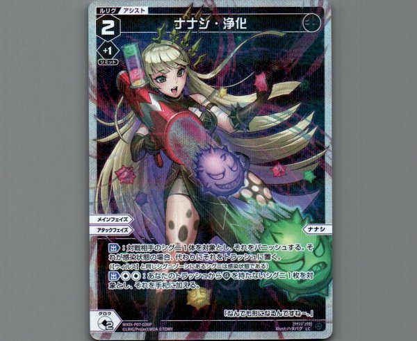 画像1: ナナシ・浄化(パラ) (1)