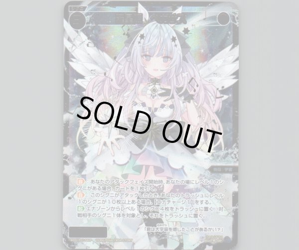 画像1: 羅星姫 ペガサス(SRP) (1)