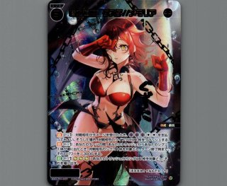 WIXOSS ウィクロス 惨之遊姫 グズ子//メモリア SRP カード詳細 – WIXOSS-ウィクロス-｜タカラトミー