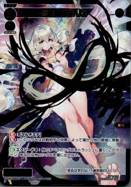 画像1: 夢限//メモリア(SRP) (1)