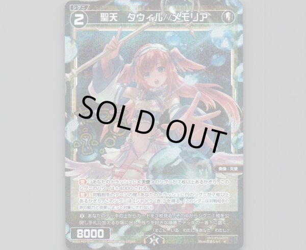 画像1: 聖天 タウィル//メモリア(パラ) (1)