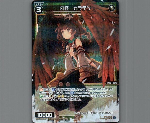 画像1: 幻怪 カラテン(パラ) (1)