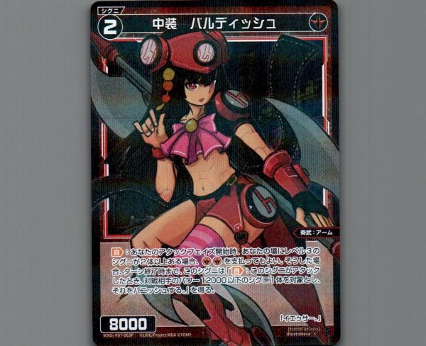 画像1: 中装 バルディッシュ(パラ) (1)