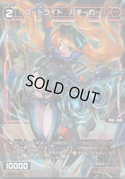 画像1: コードライド バギーカー(パラ) (1)