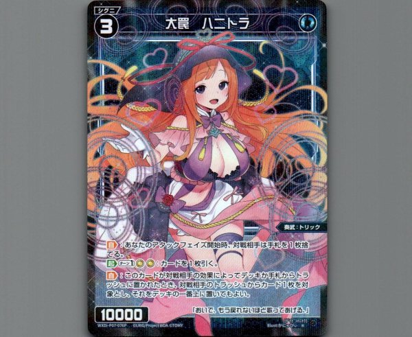 画像1: 大罠 ハニトラ(パラ) (1)