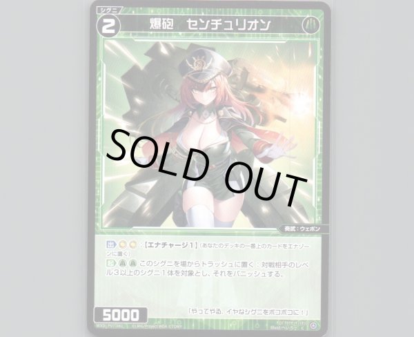 画像1: 爆砲 センチュリオン (1)